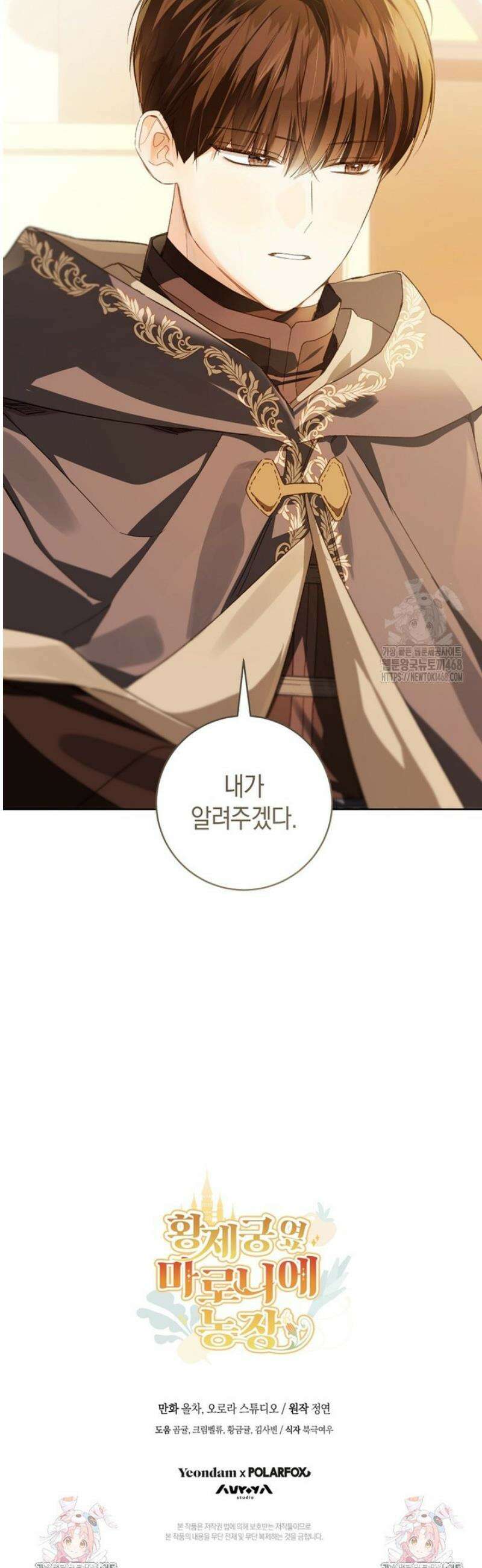 황제궁 옆 마로니에 농장 108화 42