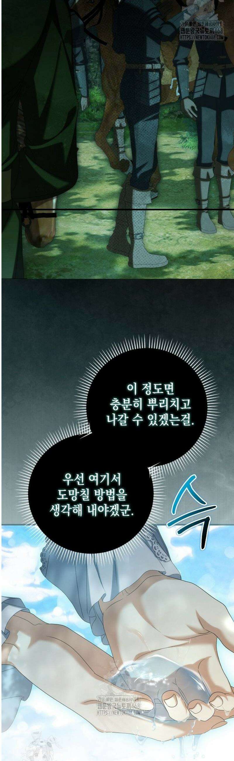 가짜 아내에게 왜 집착하세요? 85화 4