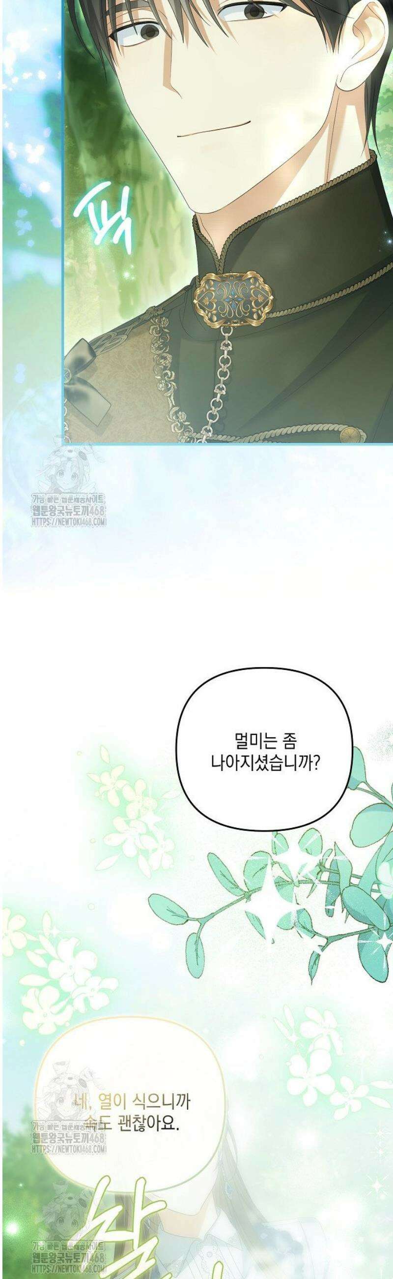 가짜 아내에게 왜 집착하세요? 85화 6
