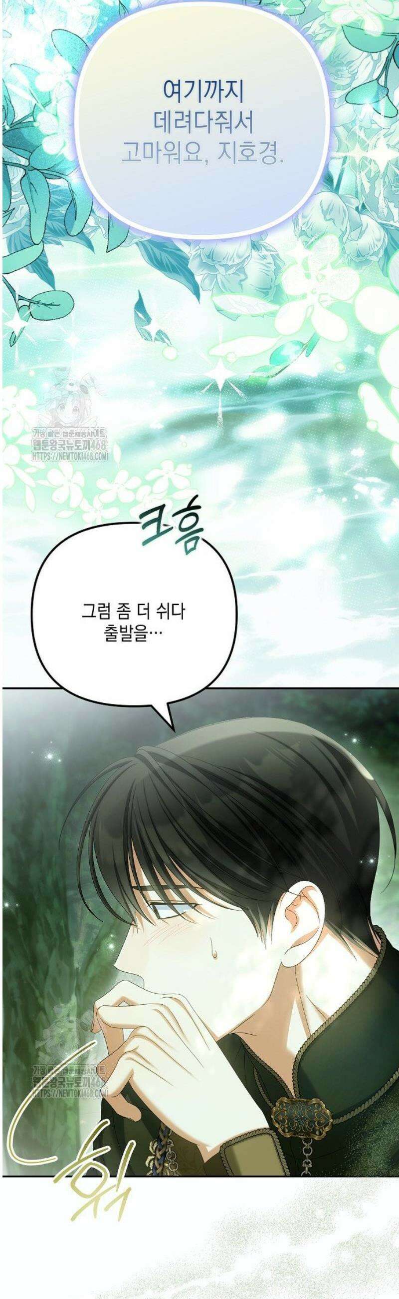 가짜 아내에게 왜 집착하세요? 85화 9