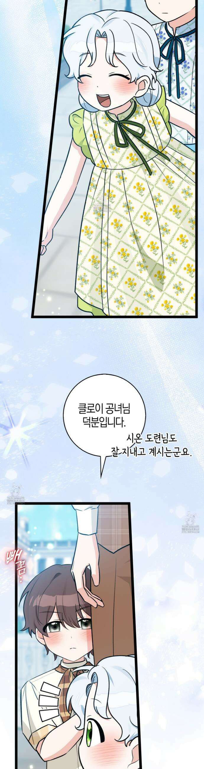 토끼라뇨, 누가 봐도 맹수인데 외전 4화 3