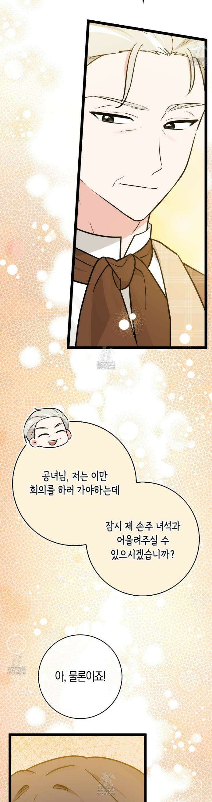 토끼라뇨, 누가 봐도 맹수인데 외전 4화 6