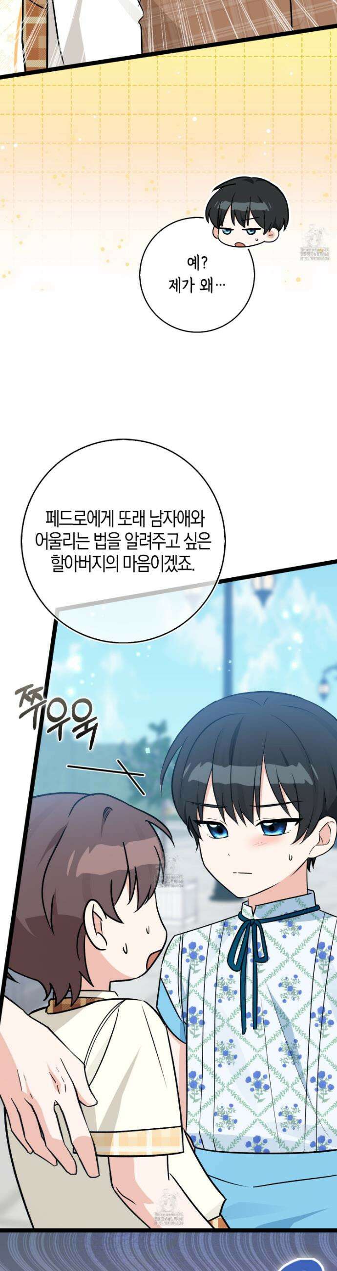토끼라뇨, 누가 봐도 맹수인데 외전 4화 8