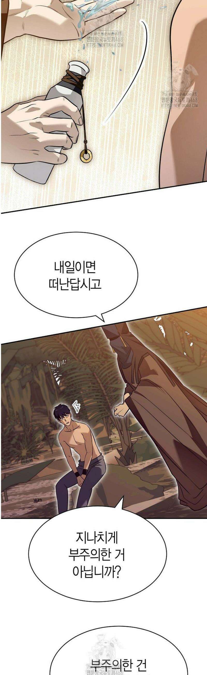 암살자 65화 23
