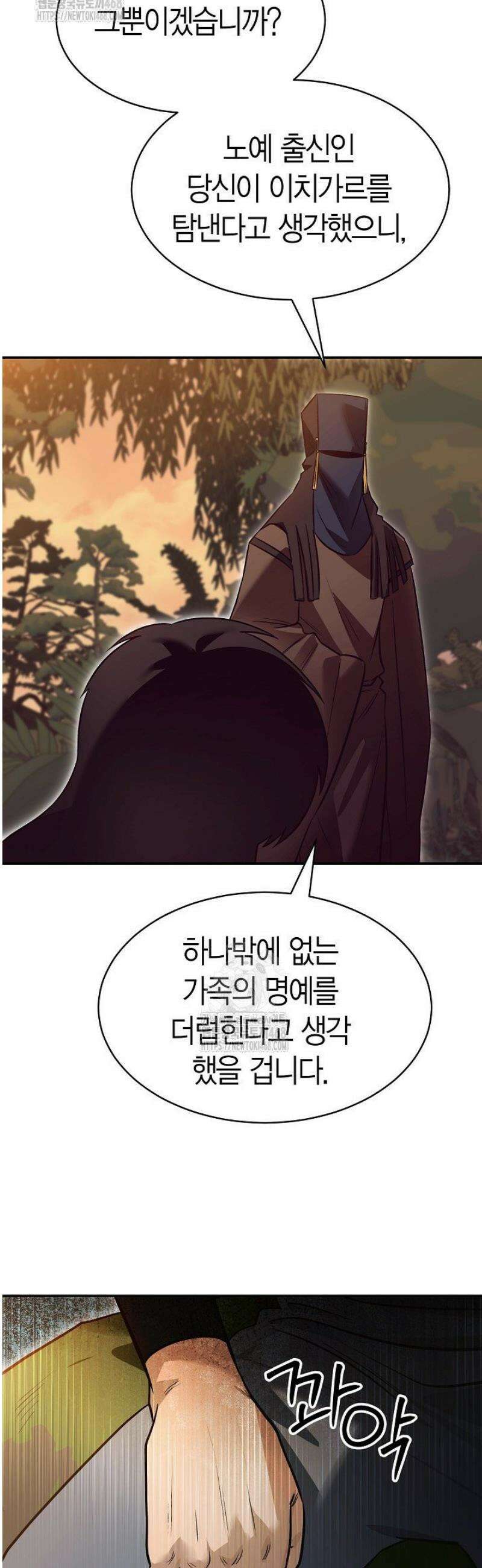 암살자 65화 33