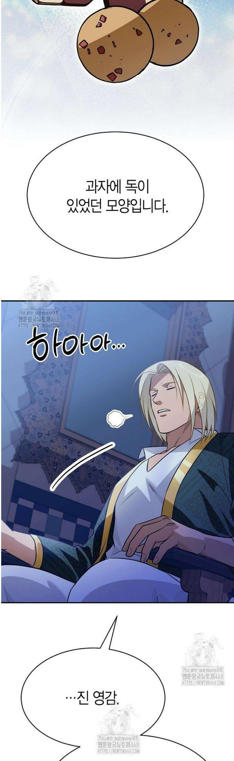 암살자 65화 40