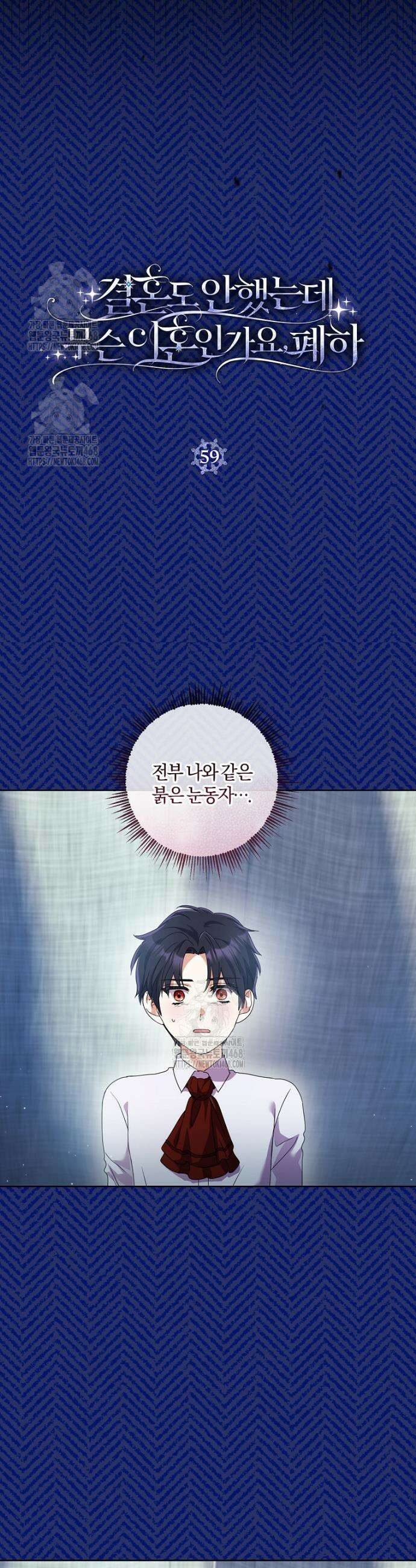 결혼도 안 했는데 무슨 이혼인가요, 폐하 59화 5