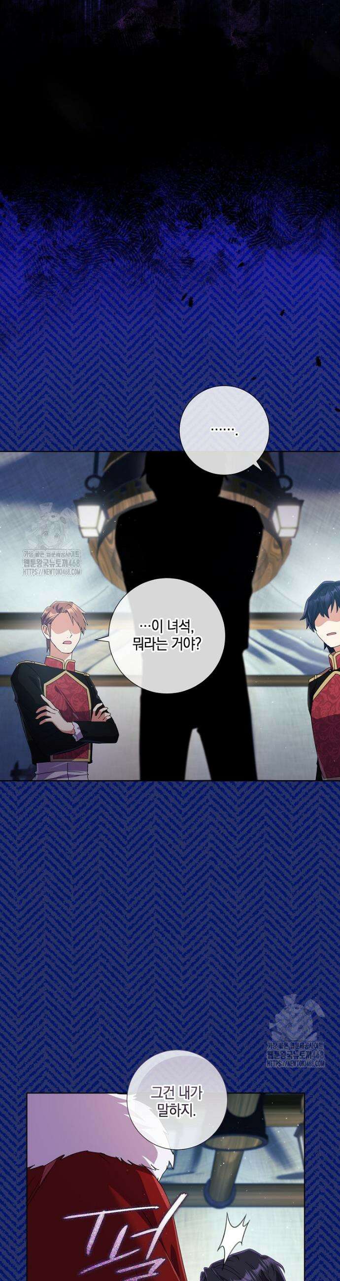 결혼도 안 했는데 무슨 이혼인가요, 폐하 59화 9