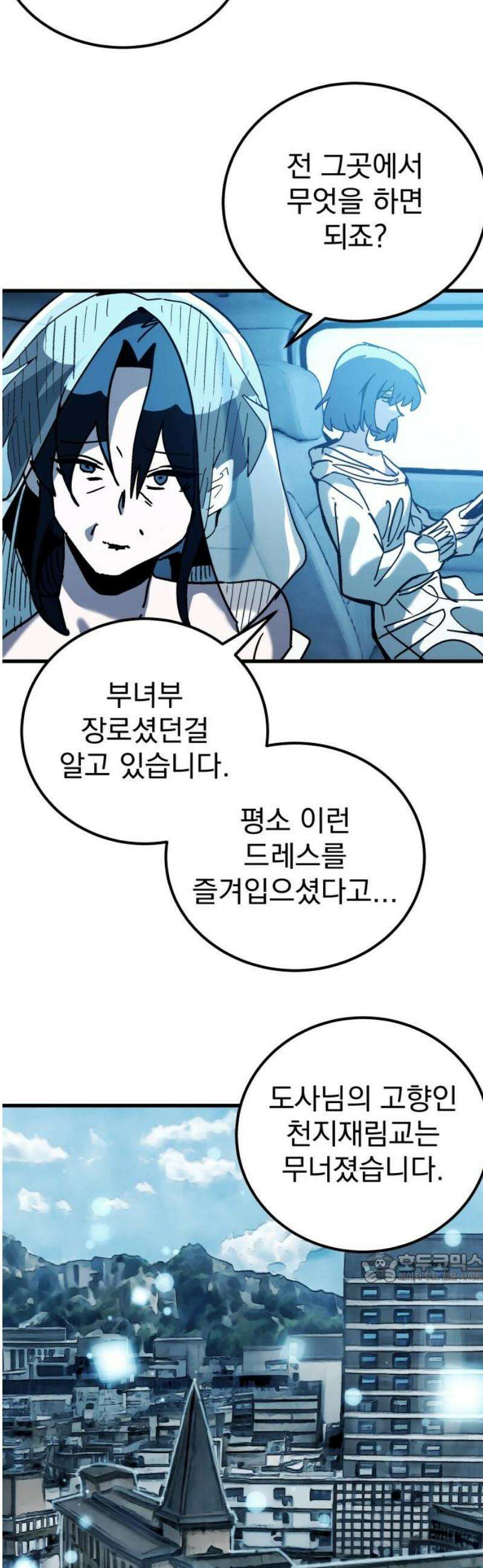 어느날 교주가 된다면 75화 마리아의 해산(3) 2