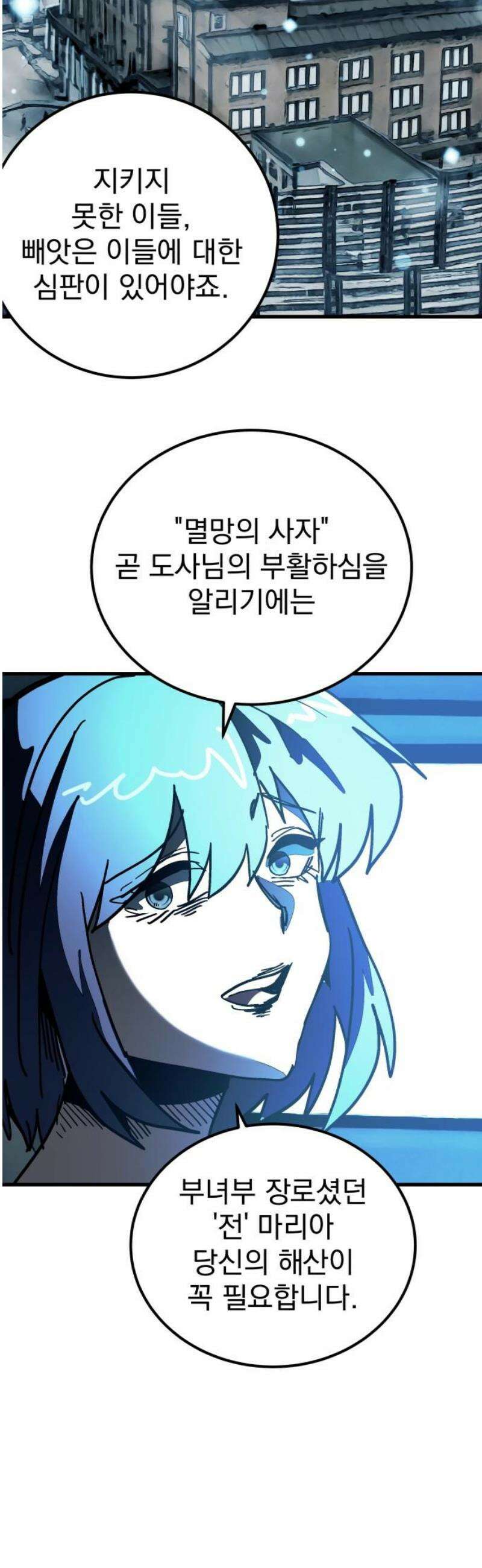 어느날 교주가 된다면 75화 마리아의 해산(3) 3