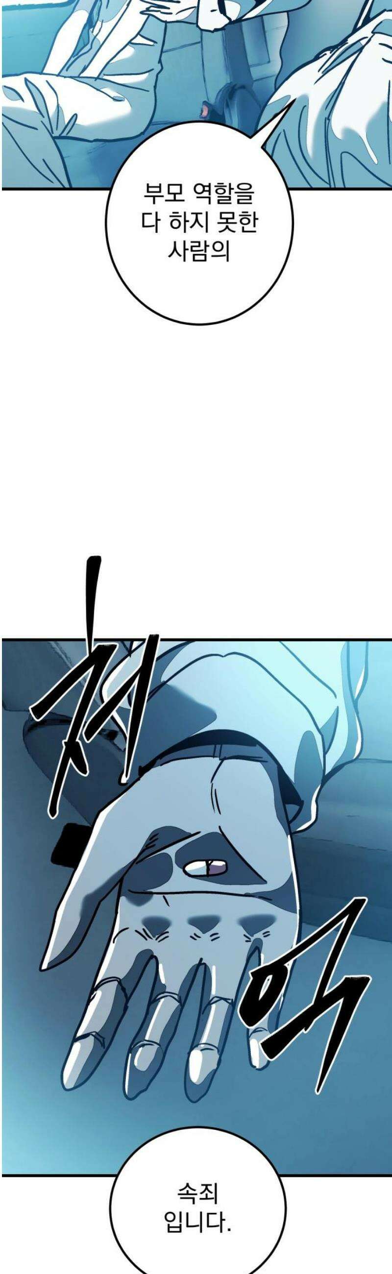 어느날 교주가 된다면 75화 마리아의 해산(3) 5