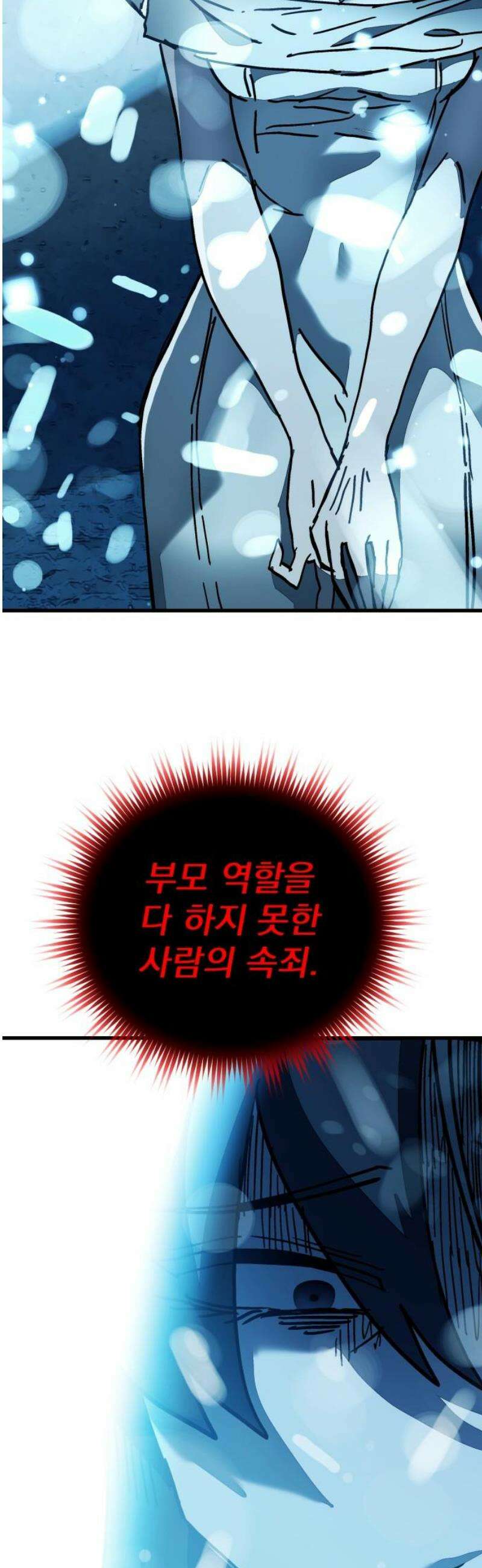 어느날 교주가 된다면 75화 마리아의 해산(3) 8