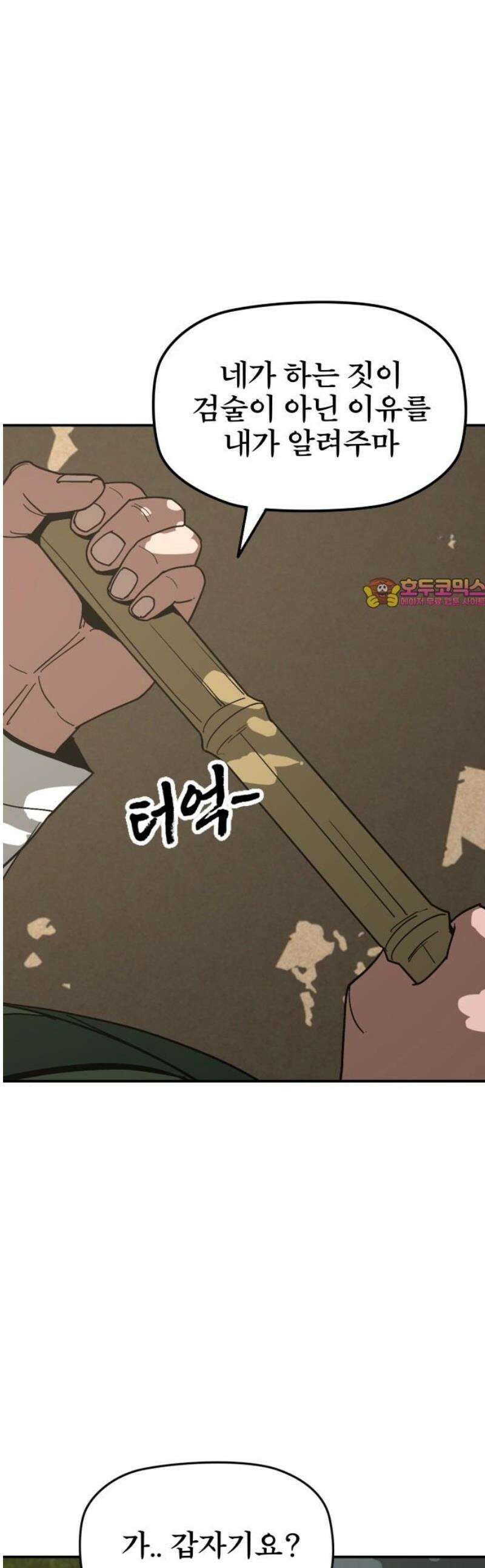 저승사자:제령무사 53화 - 대비를 위한 대비9 1
