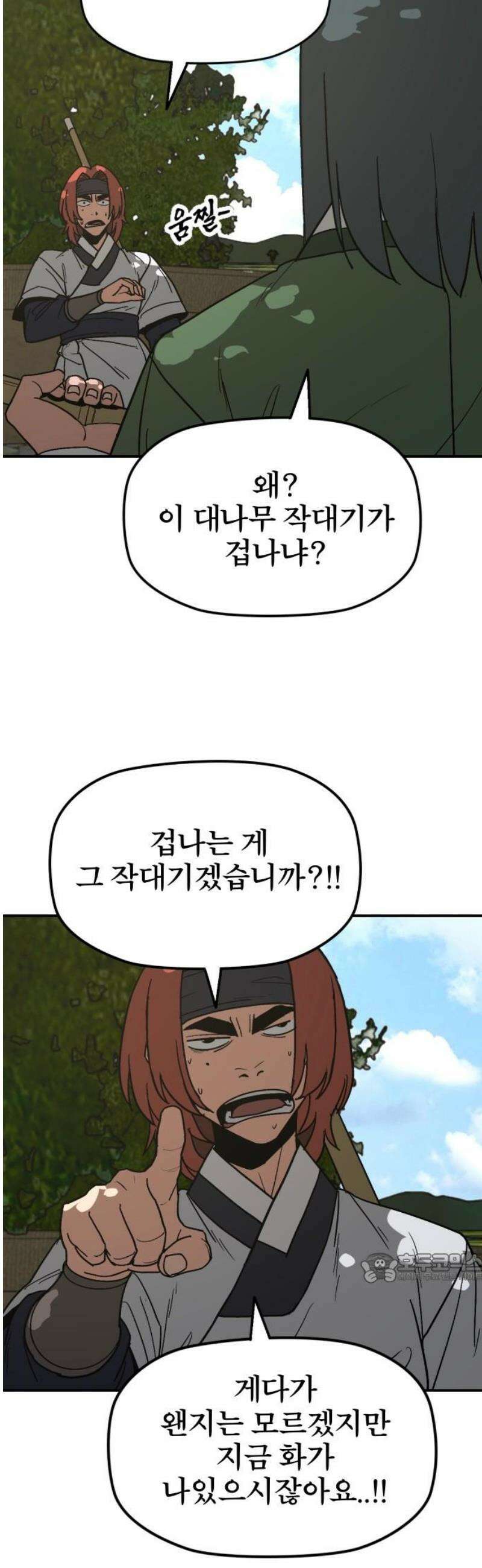 저승사자:제령무사 53화 - 대비를 위한 대비9 2