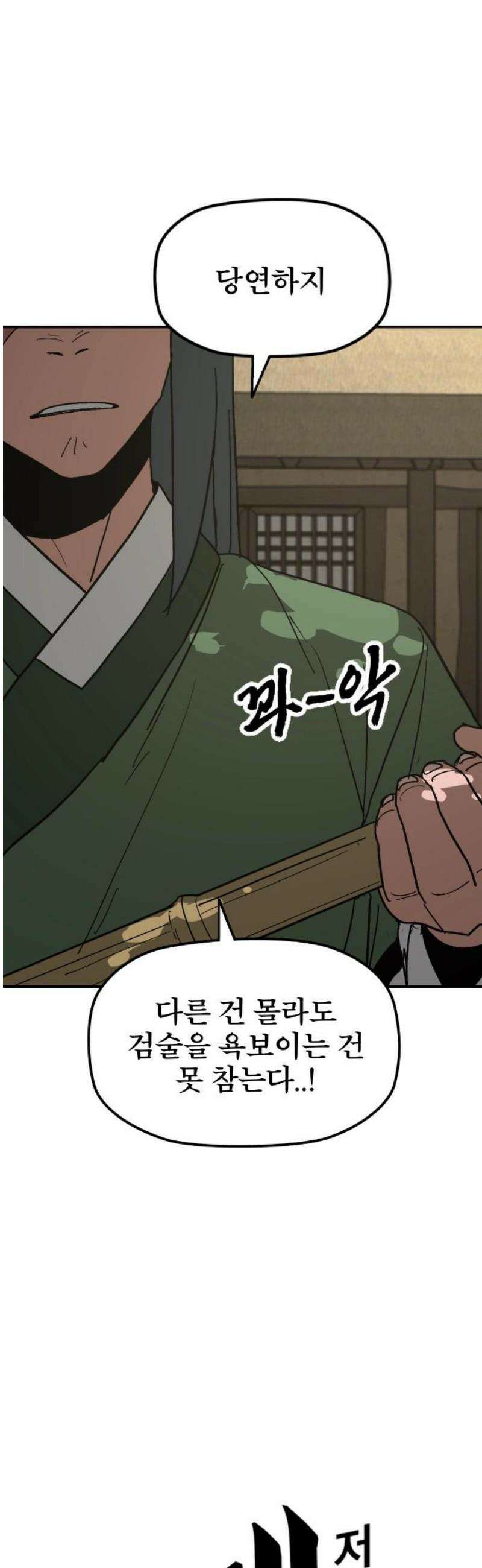 저승사자:제령무사 53화 - 대비를 위한 대비9 3