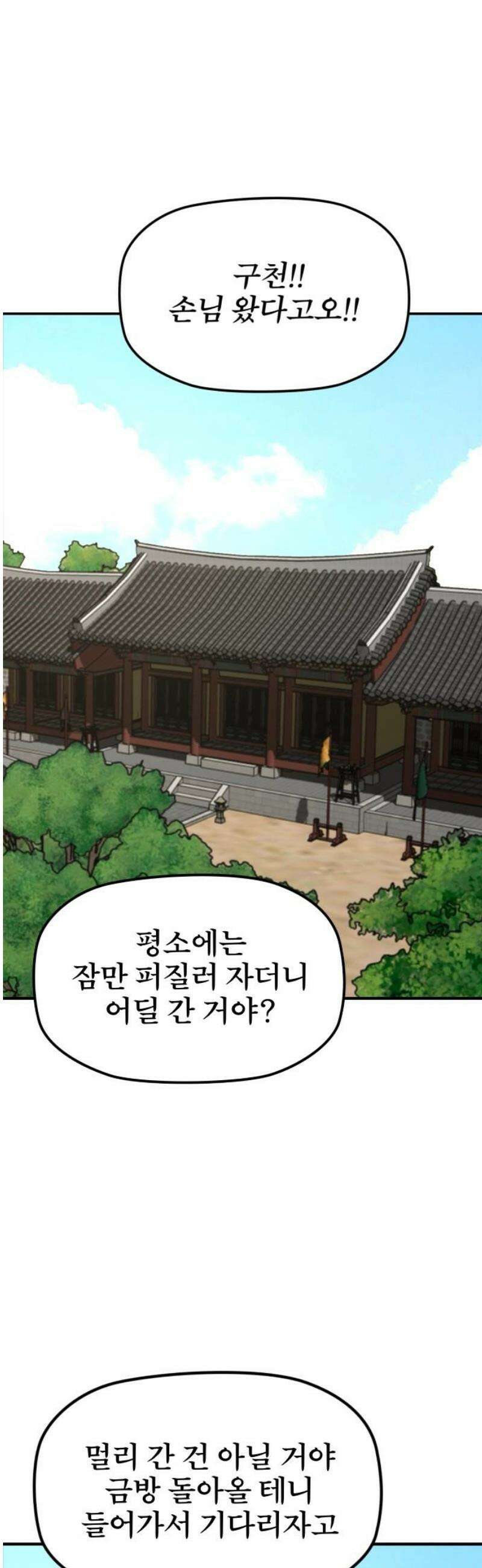 저승사자:제령무사 53화 - 대비를 위한 대비9 5