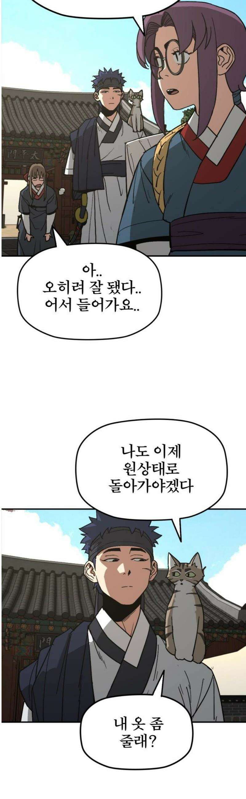 저승사자:제령무사 53화 - 대비를 위한 대비9 6
