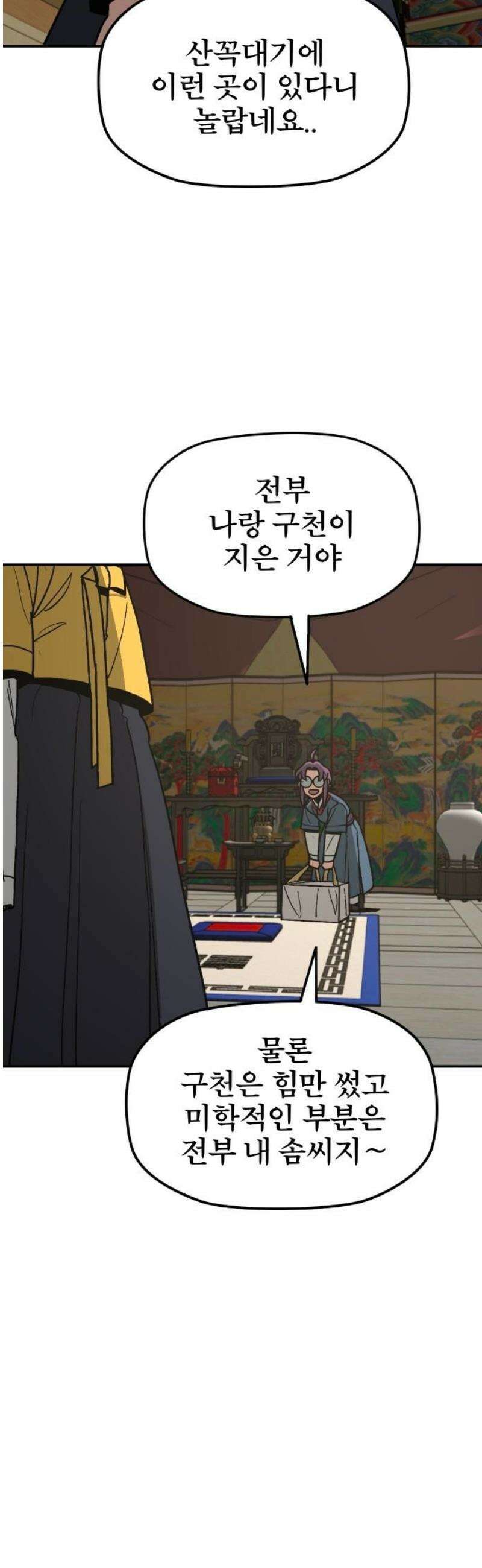 저승사자:제령무사 53화 - 대비를 위한 대비9 8