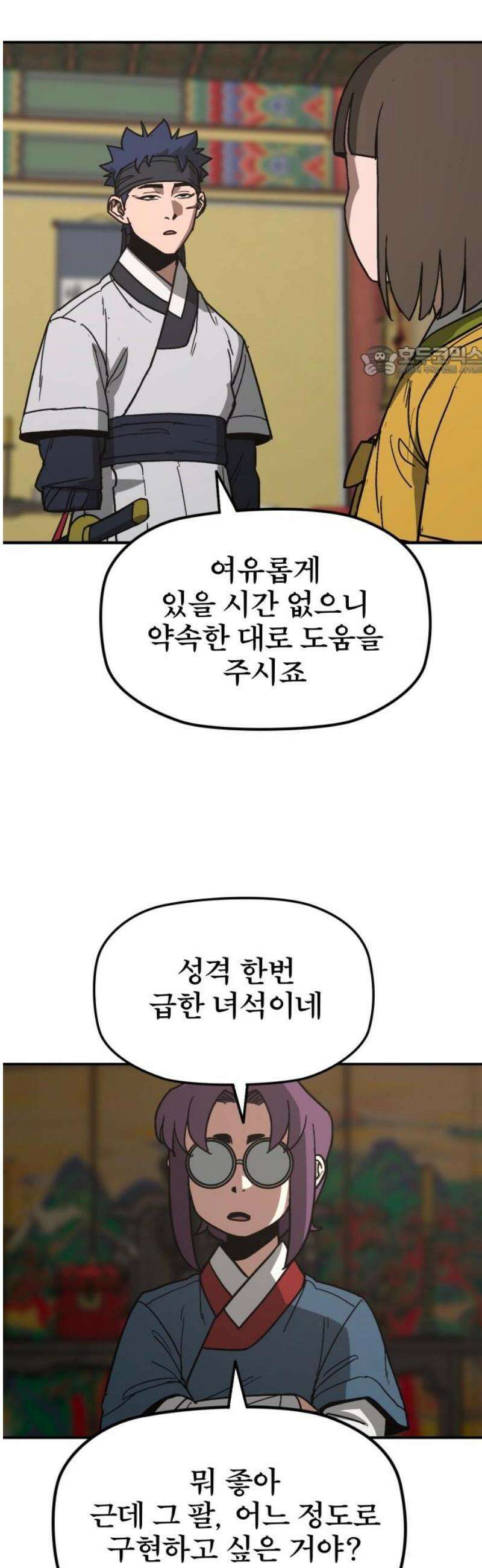 저승사자:제령무사 53화 - 대비를 위한 대비9 9