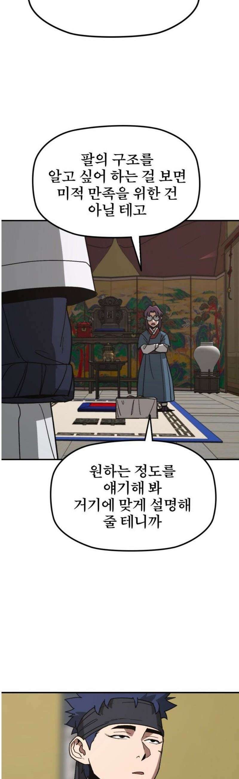 저승사자:제령무사 53화 - 대비를 위한 대비9 10