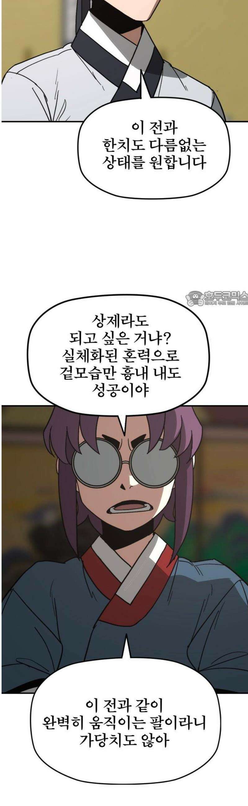 저승사자:제령무사 53화 - 대비를 위한 대비9 11