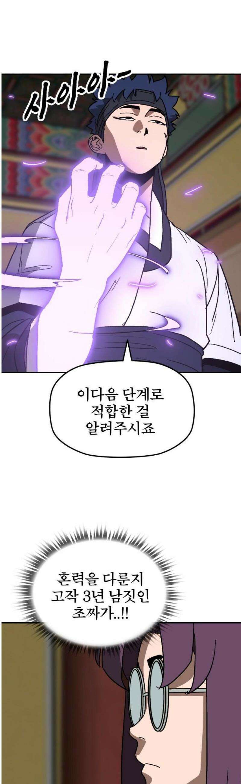 저승사자:제령무사 53화 - 대비를 위한 대비9 14