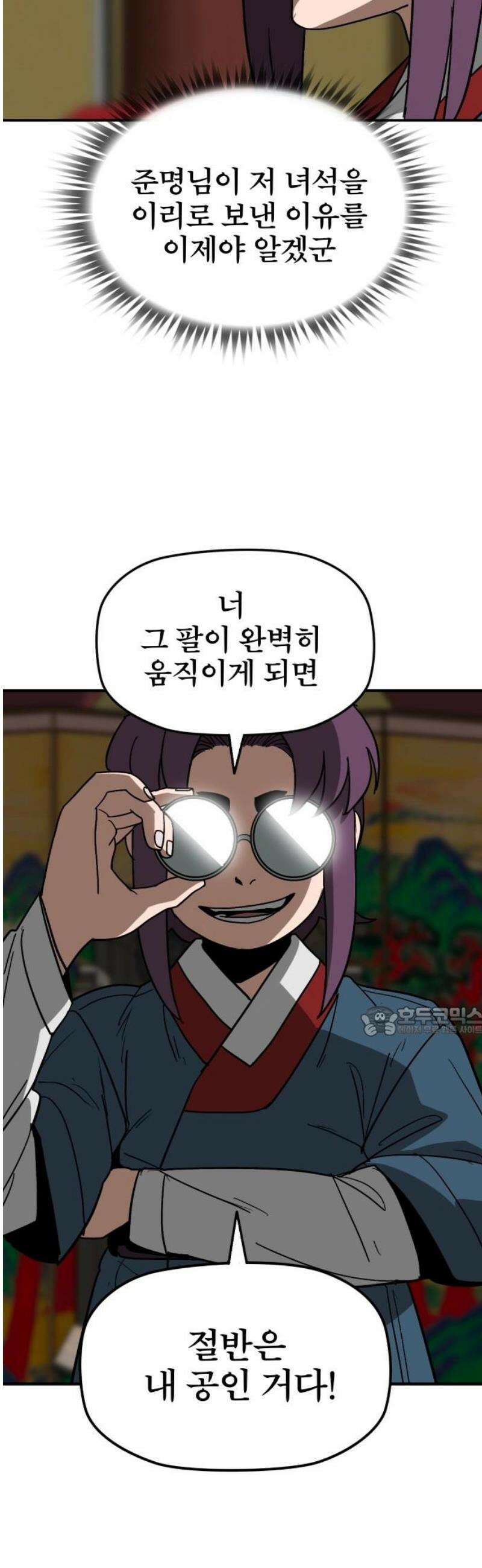 저승사자:제령무사 53화 - 대비를 위한 대비9 15