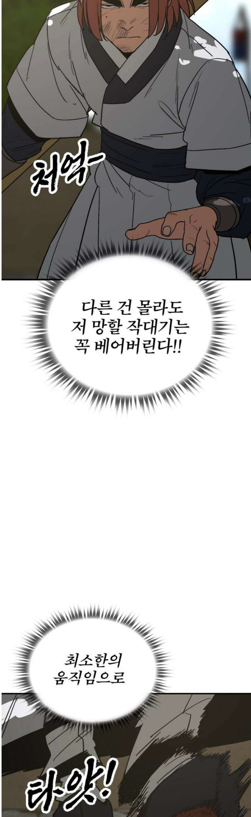 저승사자:제령무사 53화 - 대비를 위한 대비9 20