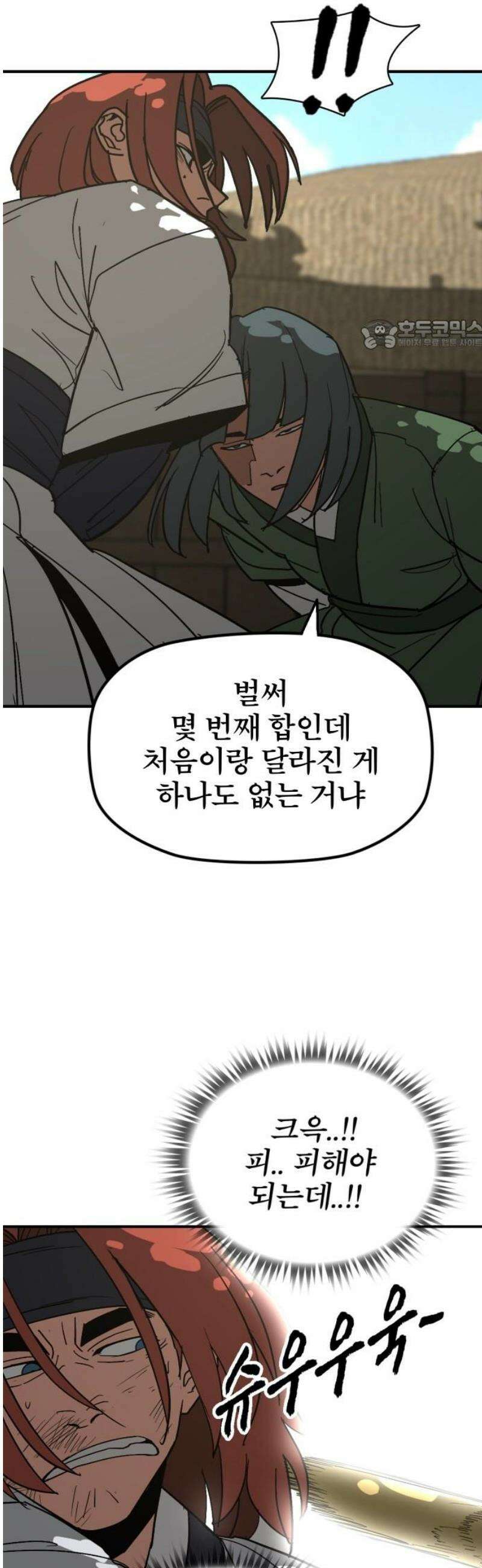저승사자:제령무사 53화 - 대비를 위한 대비9 24