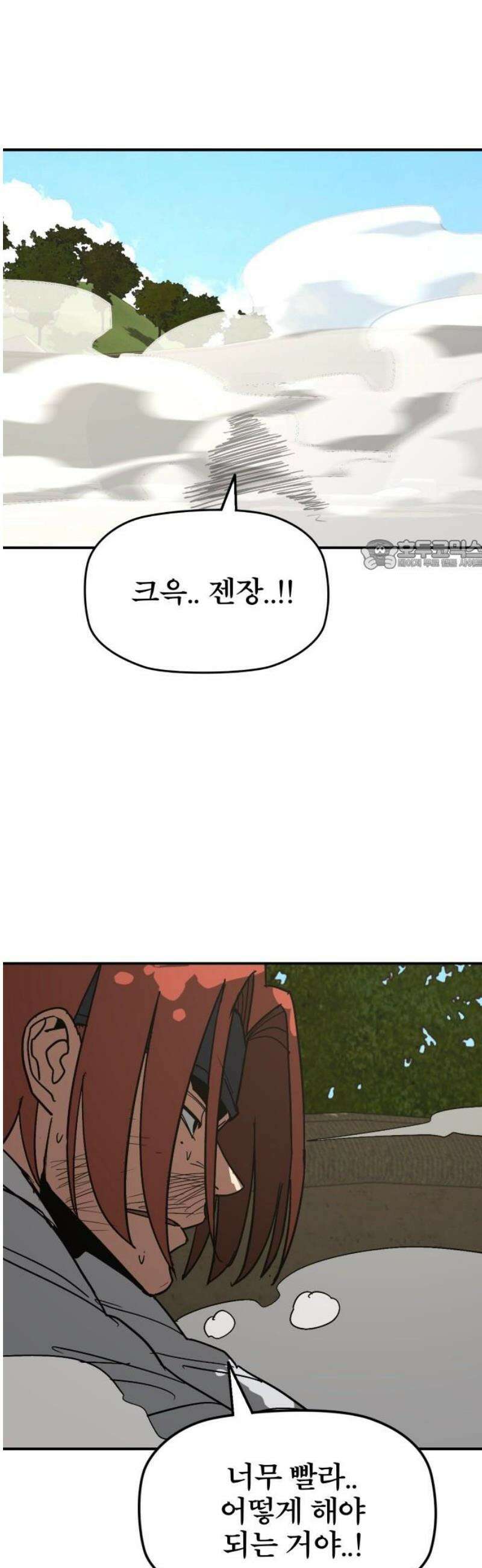 저승사자:제령무사 53화 - 대비를 위한 대비9 26