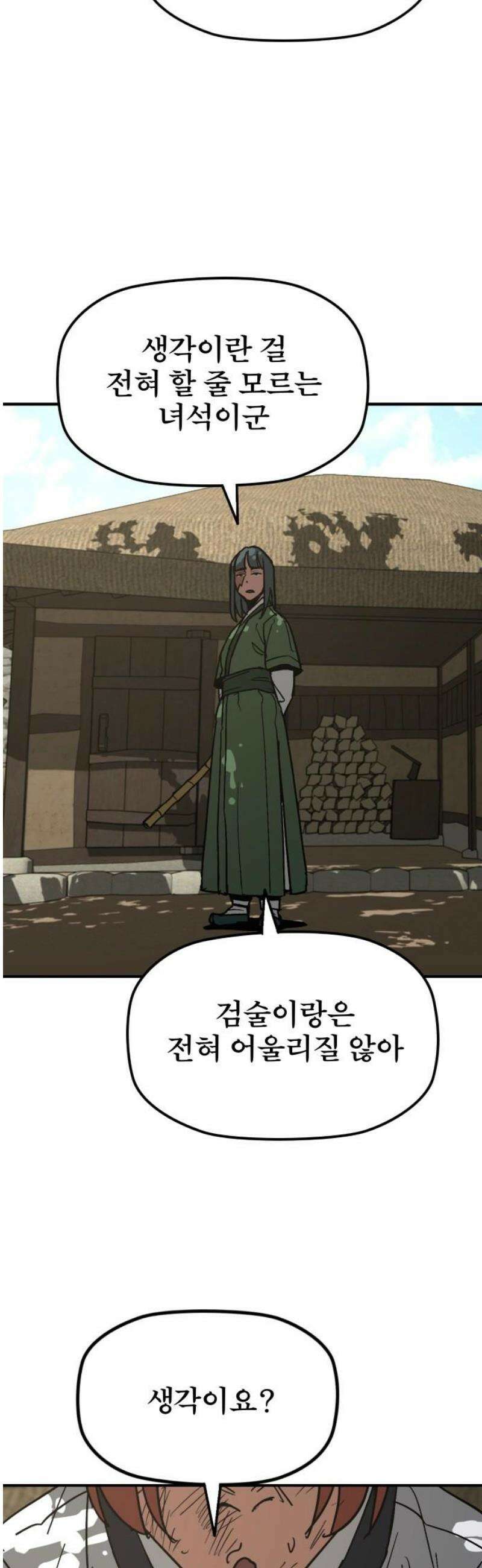 저승사자:제령무사 53화 - 대비를 위한 대비9 27
