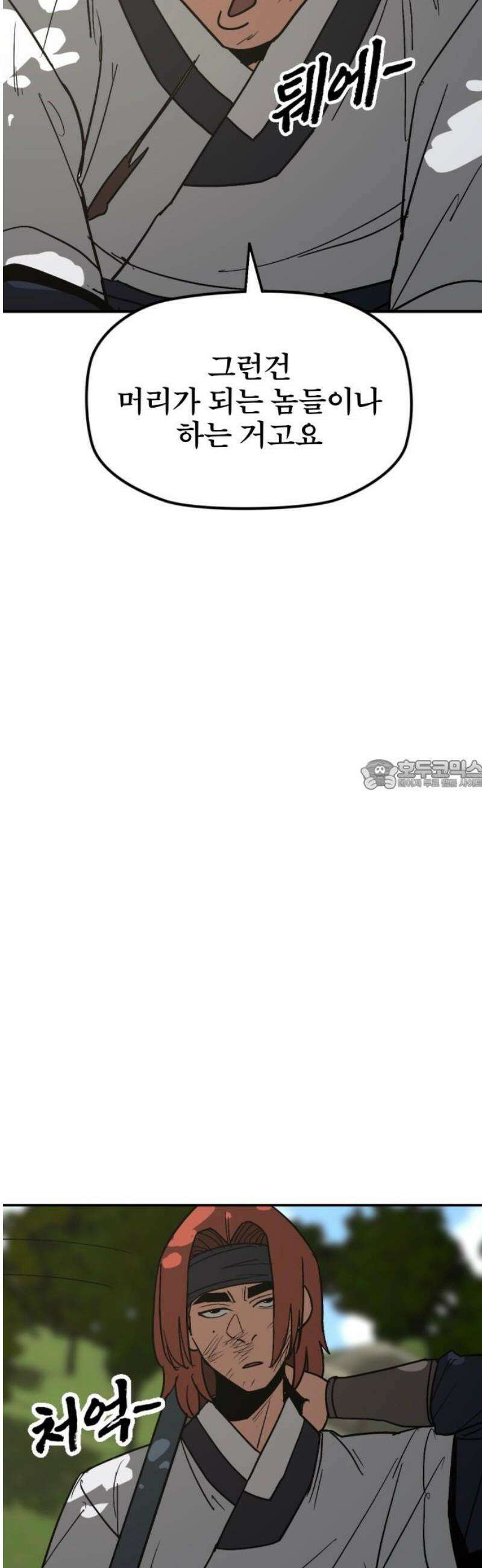 저승사자:제령무사 53화 - 대비를 위한 대비9 28