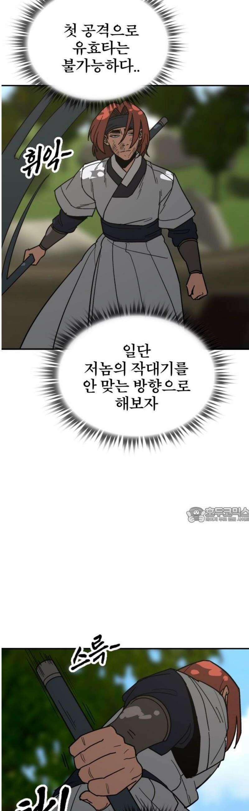 저승사자:제령무사 53화 - 대비를 위한 대비9 30