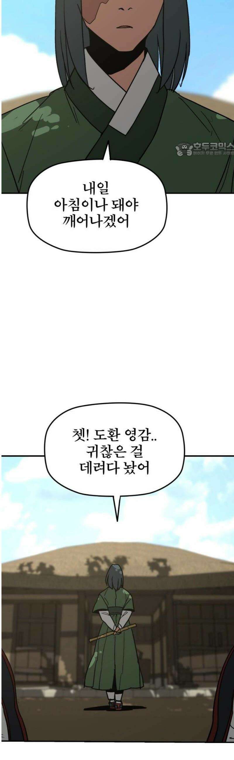 저승사자:제령무사 53화 - 대비를 위한 대비9 39