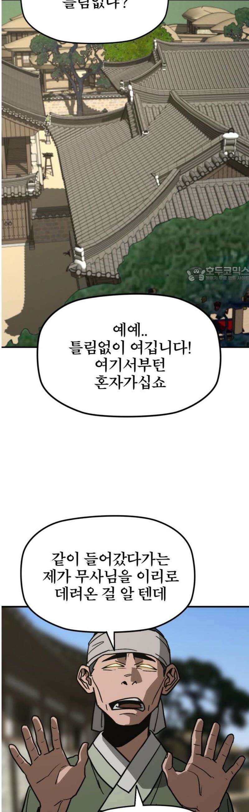 저승사자:제령무사 53화 - 대비를 위한 대비9 41