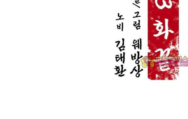 저승사자:제령무사 53화 - 대비를 위한 대비9 46