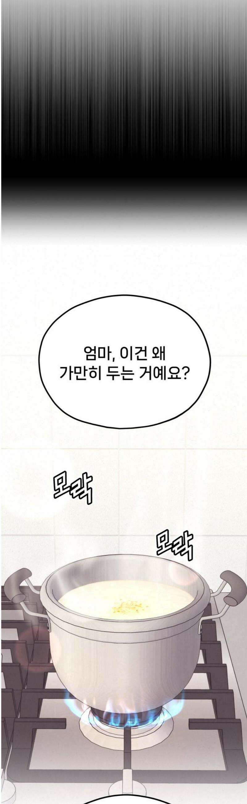 신의 요리 27화 - 끝장전3 6