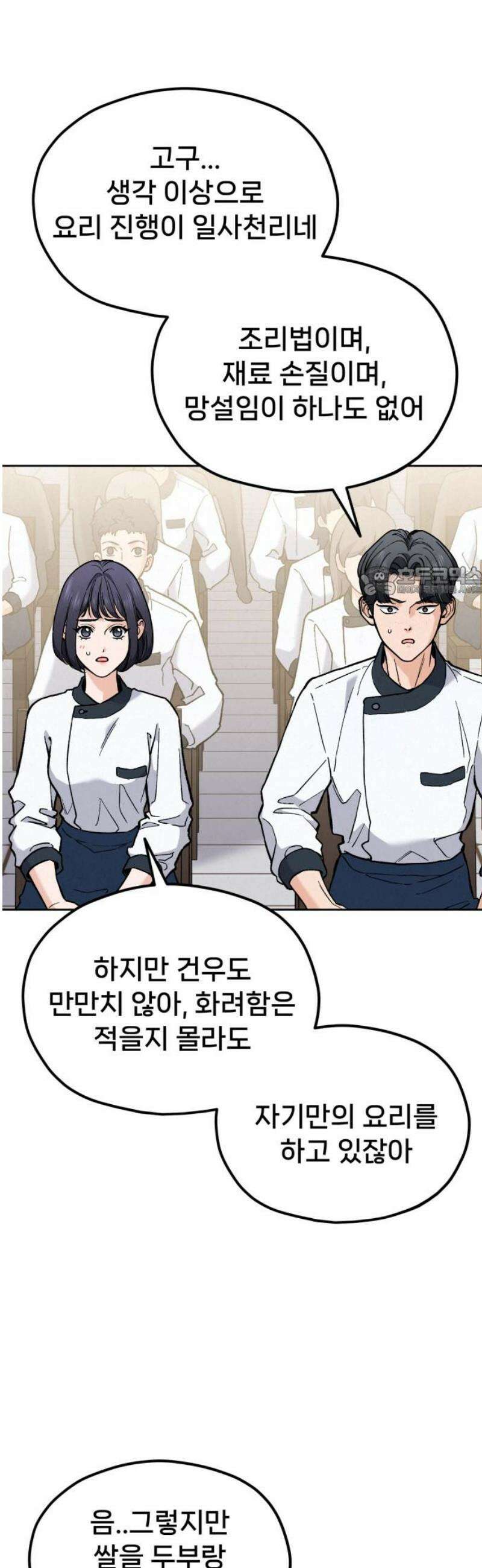 신의 요리 27화 - 끝장전3 11