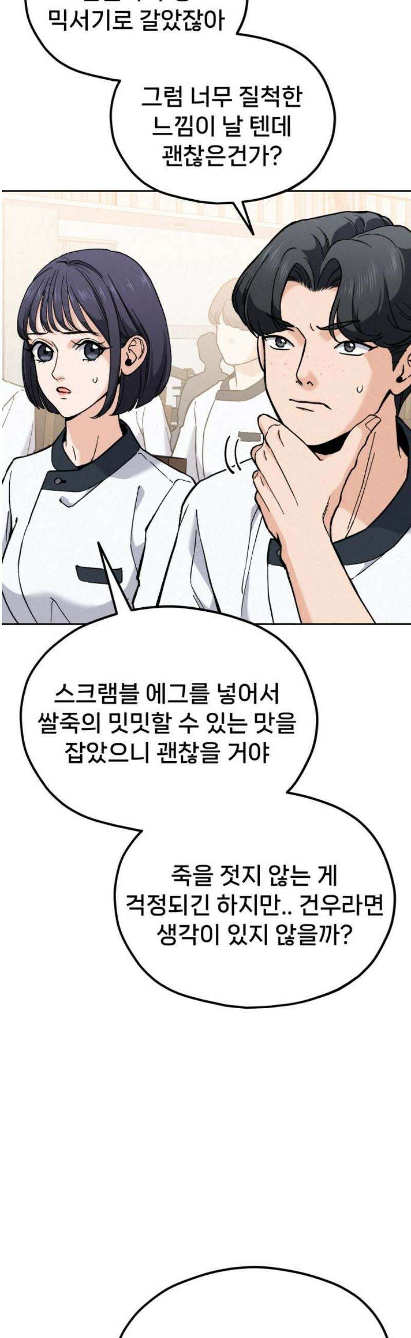 신의 요리 27화 - 끝장전3 12