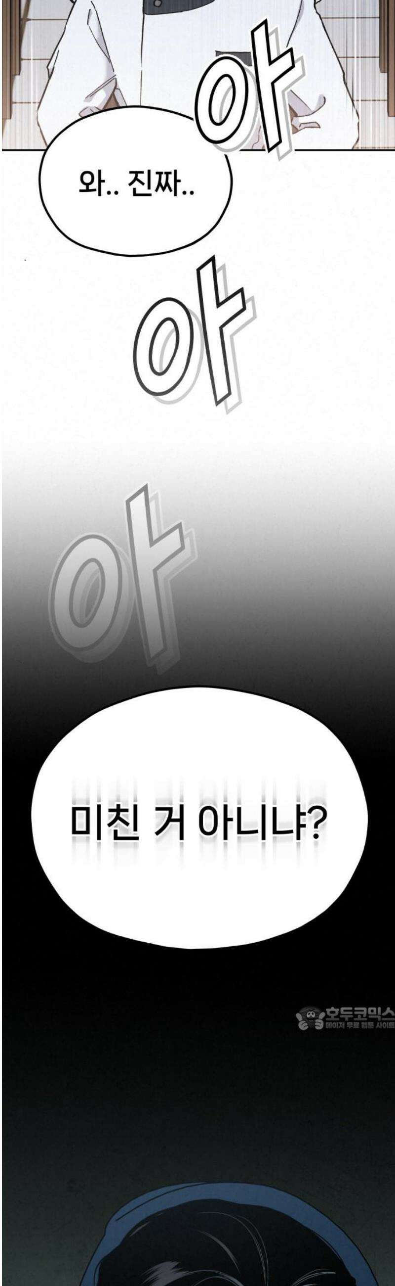 신의 요리 27화 - 끝장전3 17