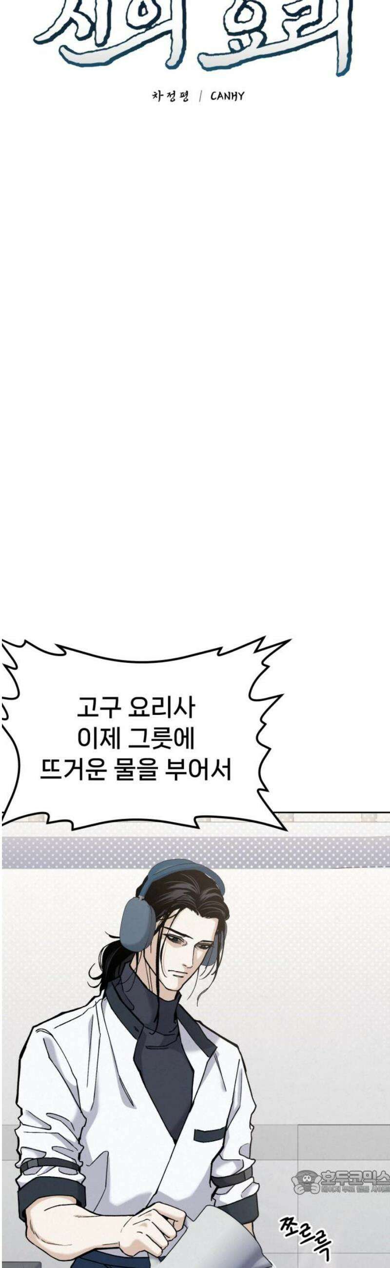 신의 요리 27화 - 끝장전3 19