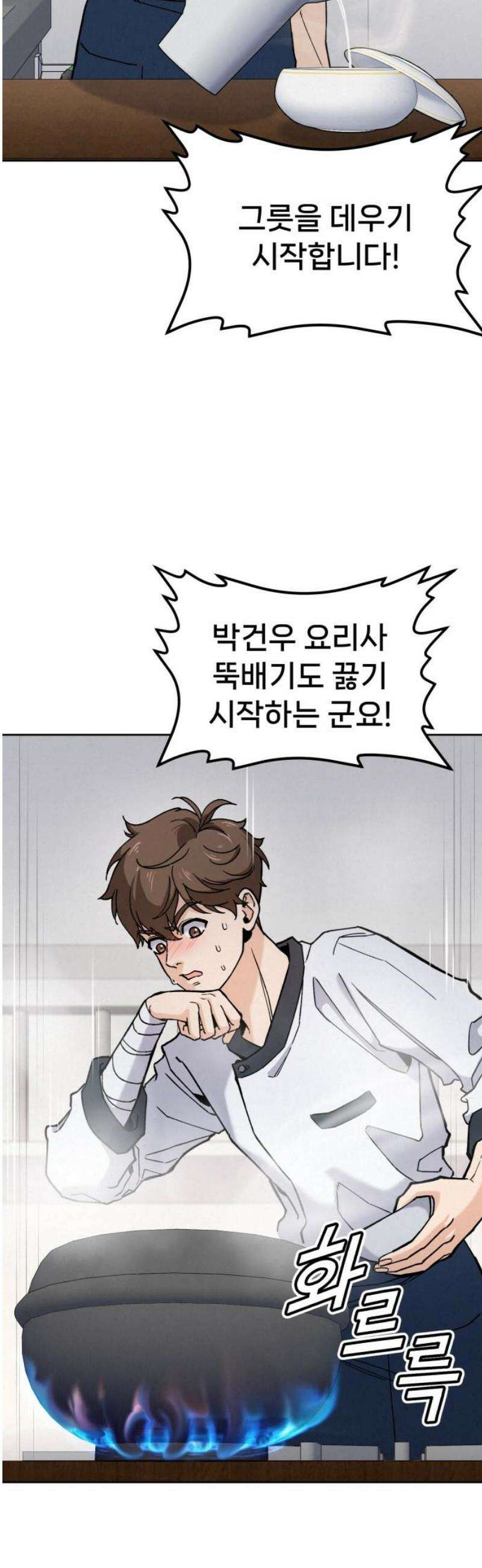 신의 요리 27화 - 끝장전3 20