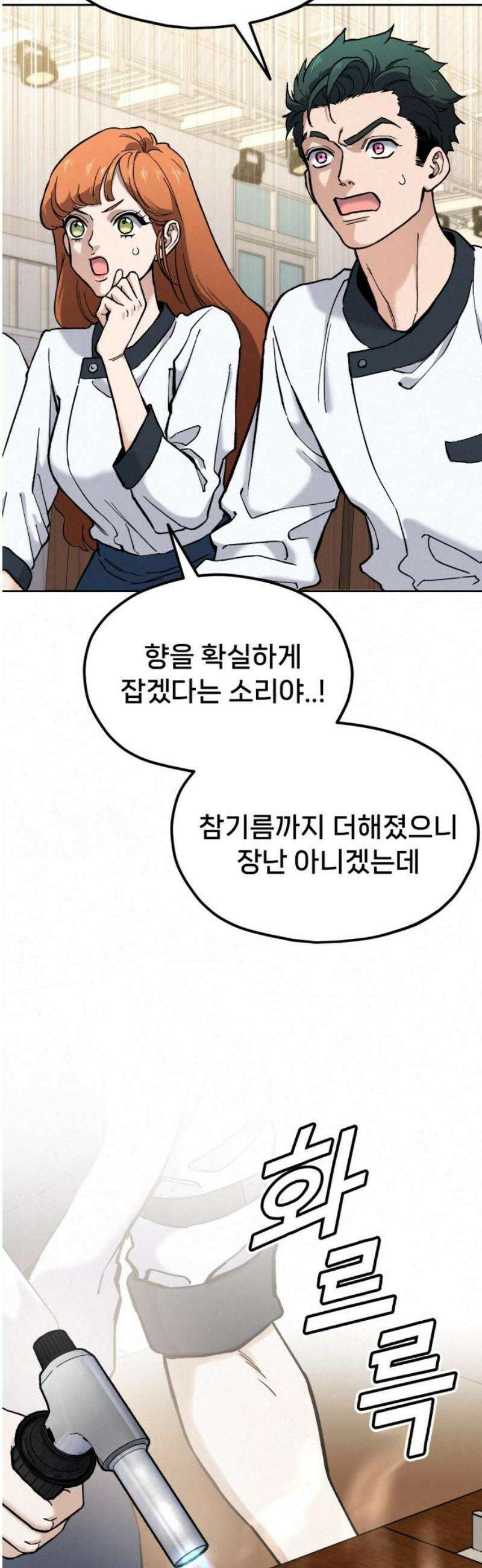 신의 요리 27화 - 끝장전3 23