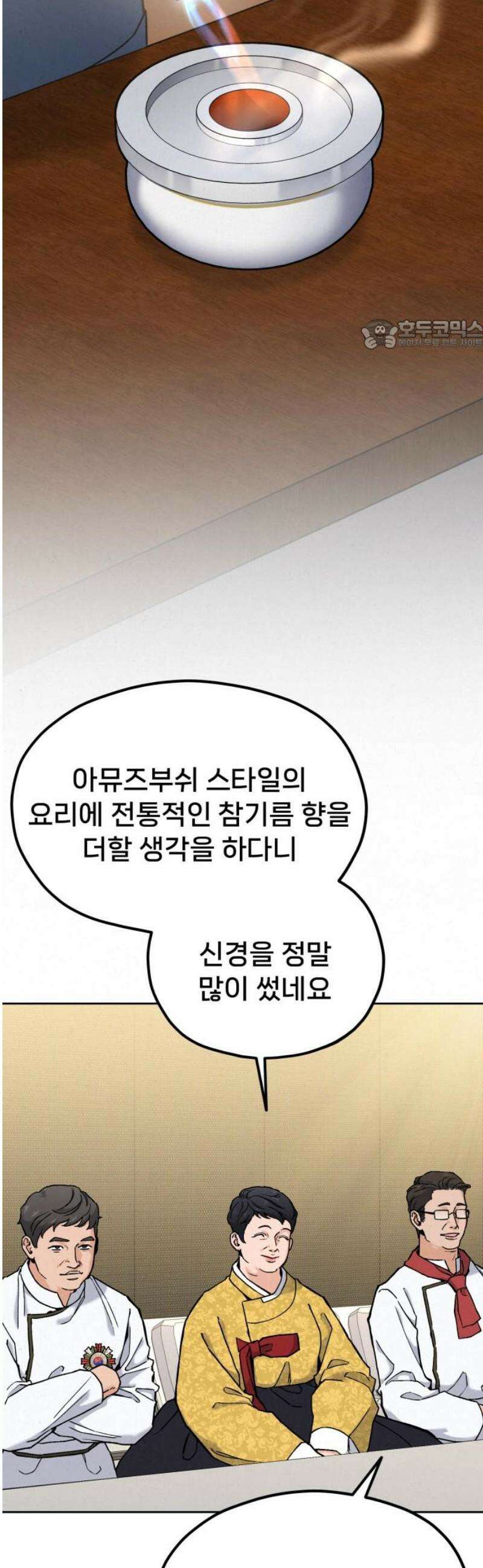 신의 요리 27화 - 끝장전3 24