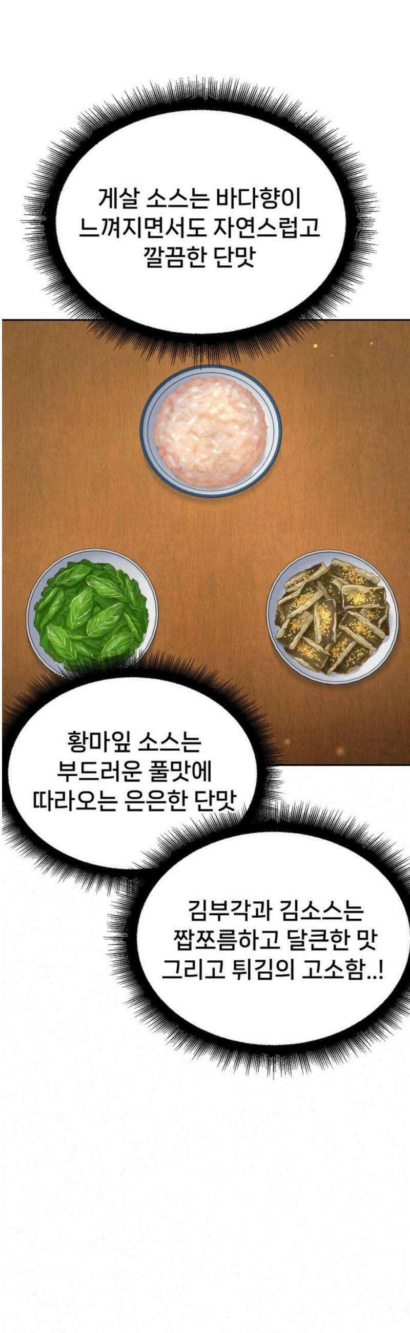 신의 요리 27화 - 끝장전3 27
