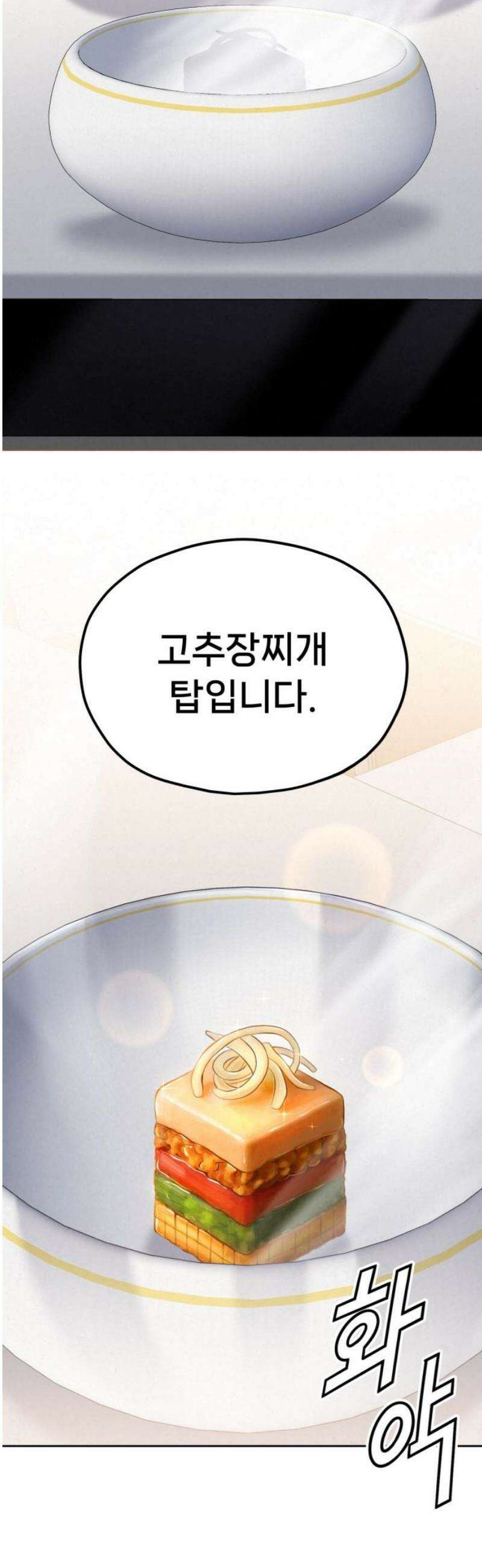 신의 요리 27화 - 끝장전3 38