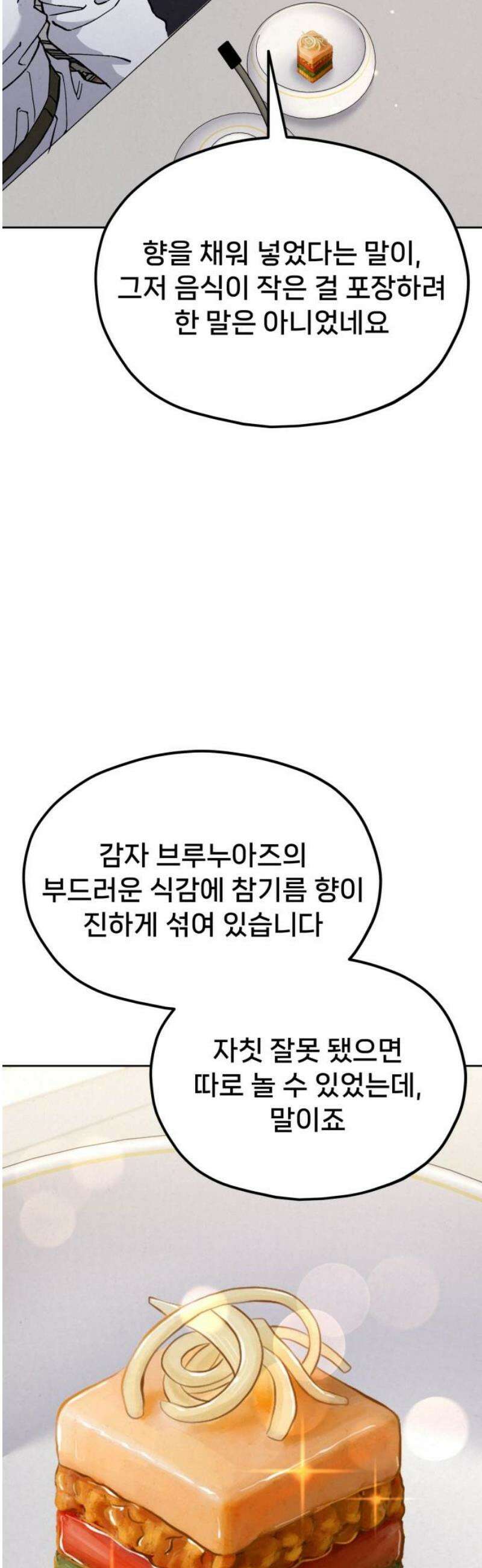신의 요리 27화 - 끝장전3 44