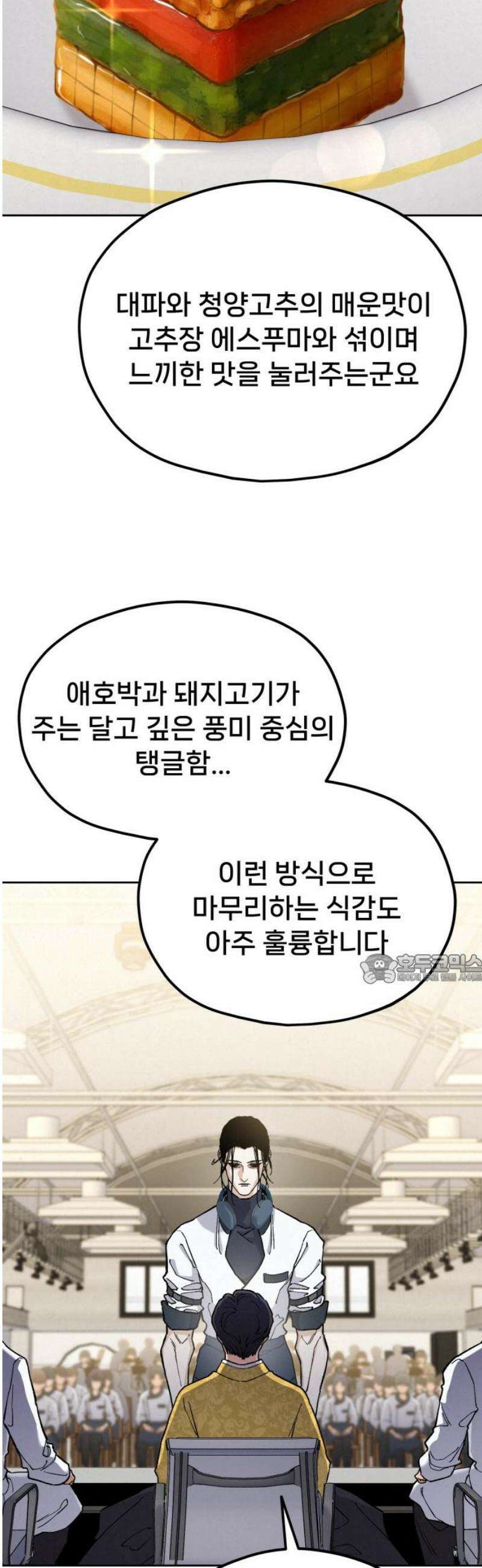 신의 요리 27화 - 끝장전3 45