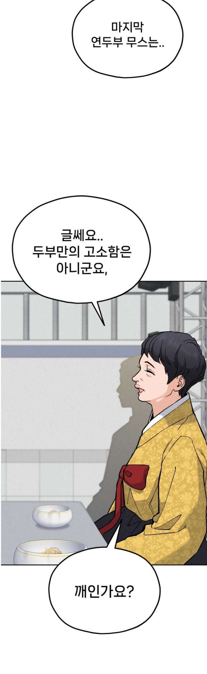 신의 요리 27화 - 끝장전3 46