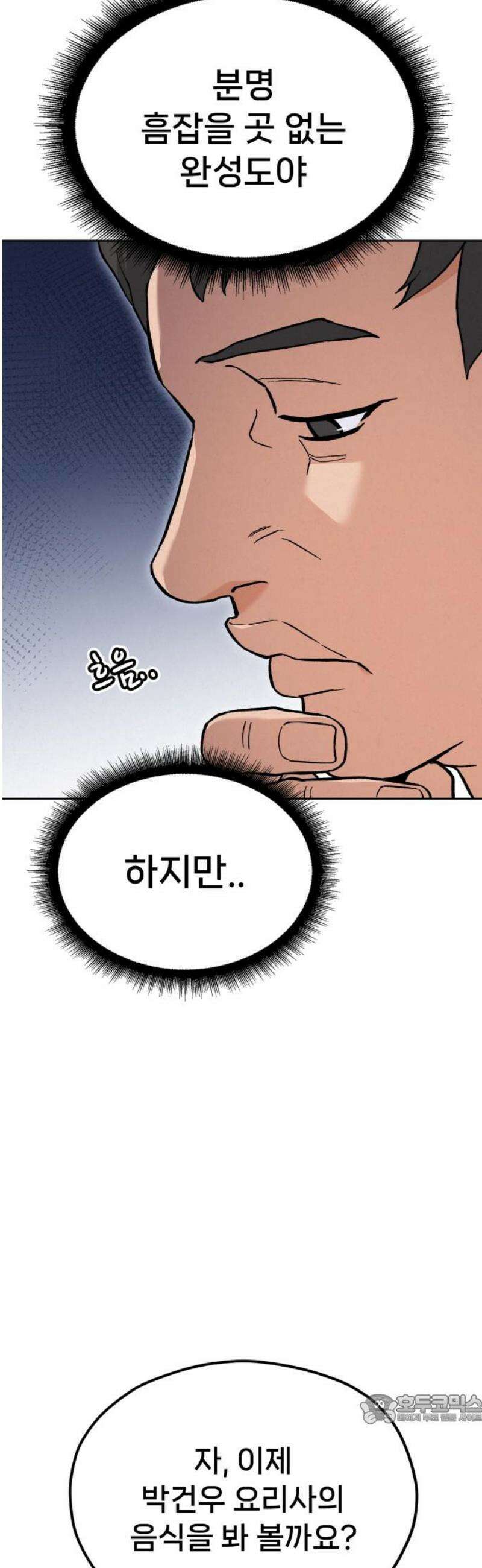 신의 요리 27화 - 끝장전3 49